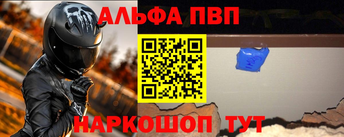 Alfa_PVP мука  APVP VHQ  Вход с VPN  Добрянка 