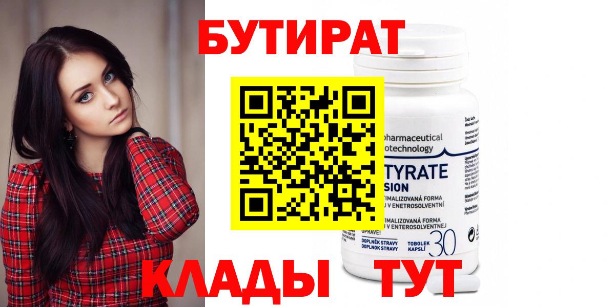 Добрянка  Бутират  Вход с VPN  Бутират BDO 33% 