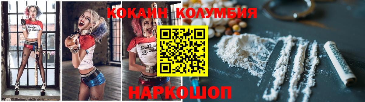 COCAIN Колумбийский  Cocaine Эквадор  Вход с VPN  КОКАИН  Добрянка 