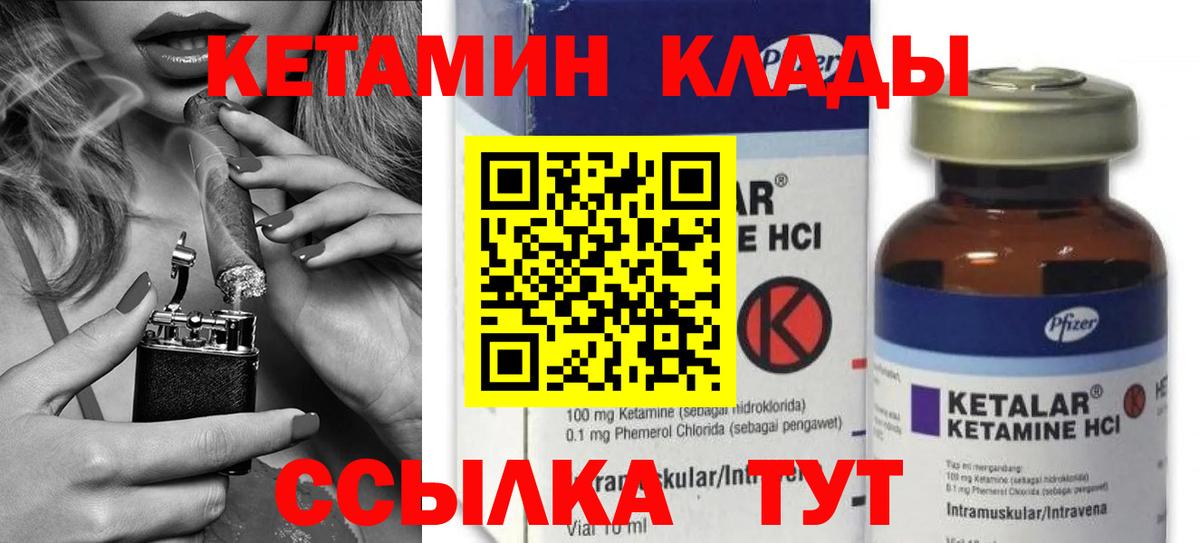 КЕТАМИН VHQ  Вход с VPN  Добрянка 