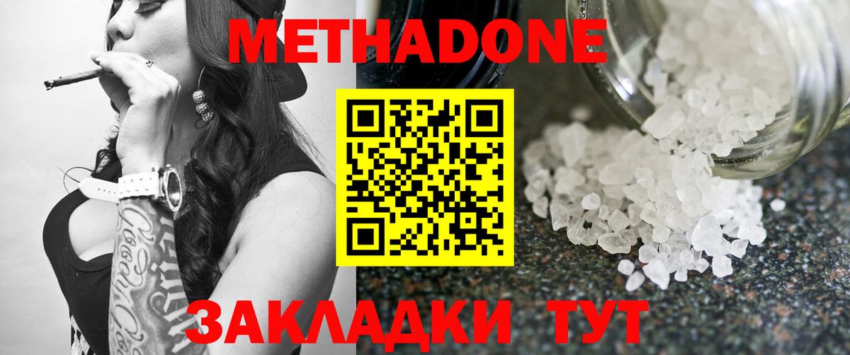 Добрянка  Метадон кристалл  Метадон белоснежный  Вход с VPN 