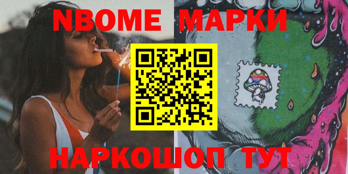 Марки N-bome 1,5мг Добрянка