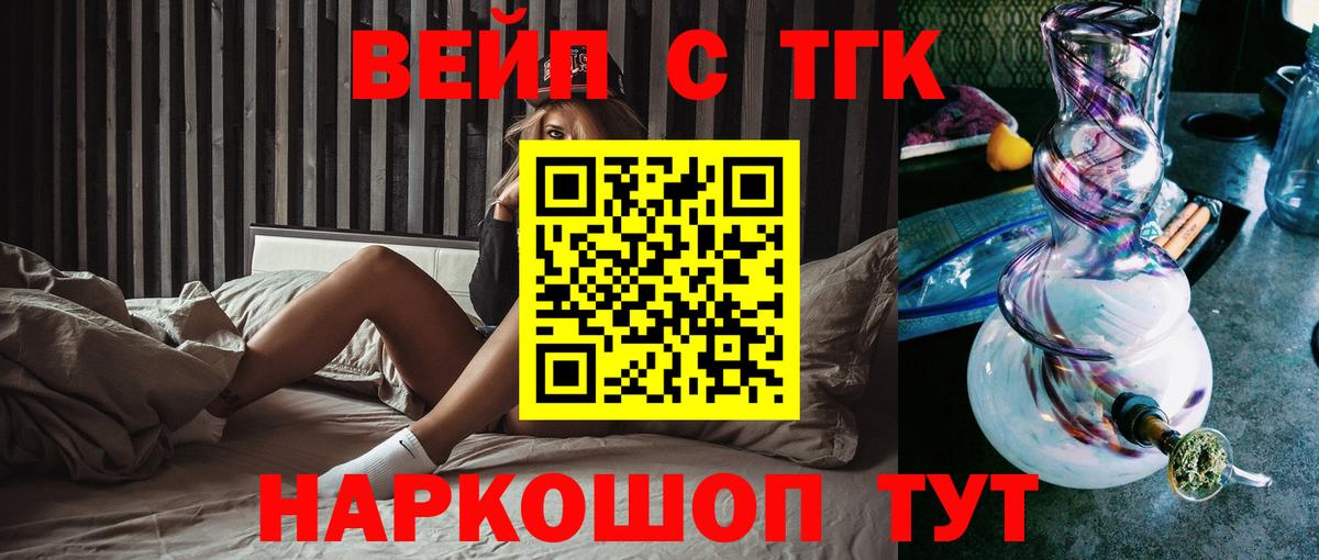 Дистиллят ТГК вейп с тгк  Вход с VPN  Добрянка  ТГК концентрат 